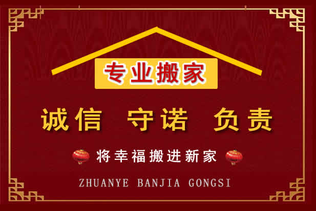 平潭搬家电话