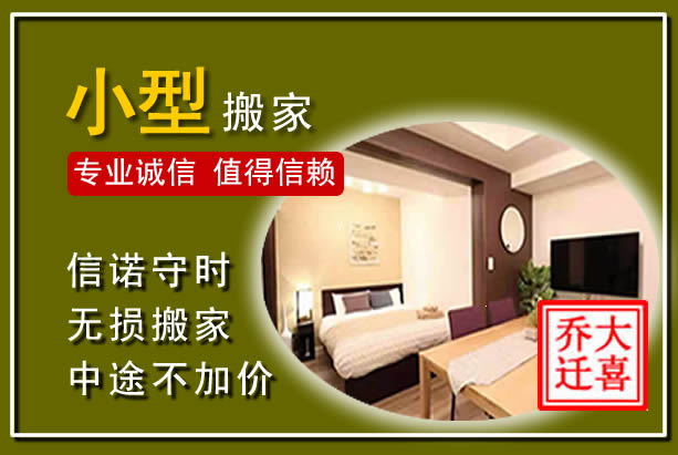 平潭小型搬家