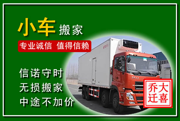 平潭物品搬运