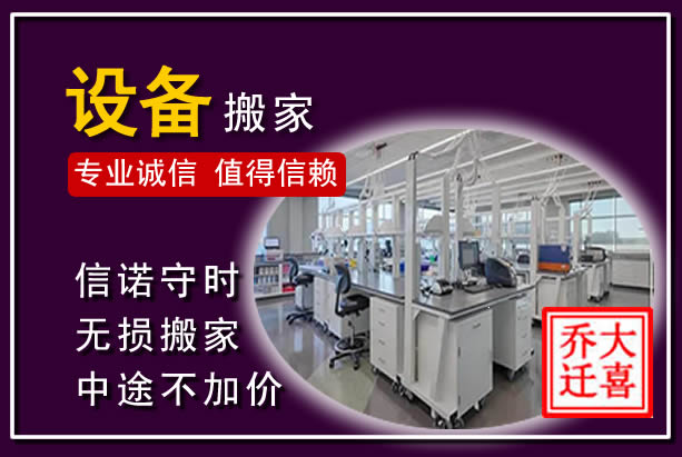 平潭仪器设备搬运