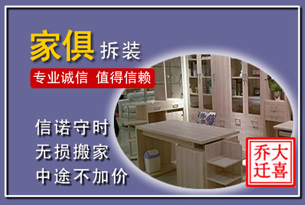 平潭家俱拆装搬运